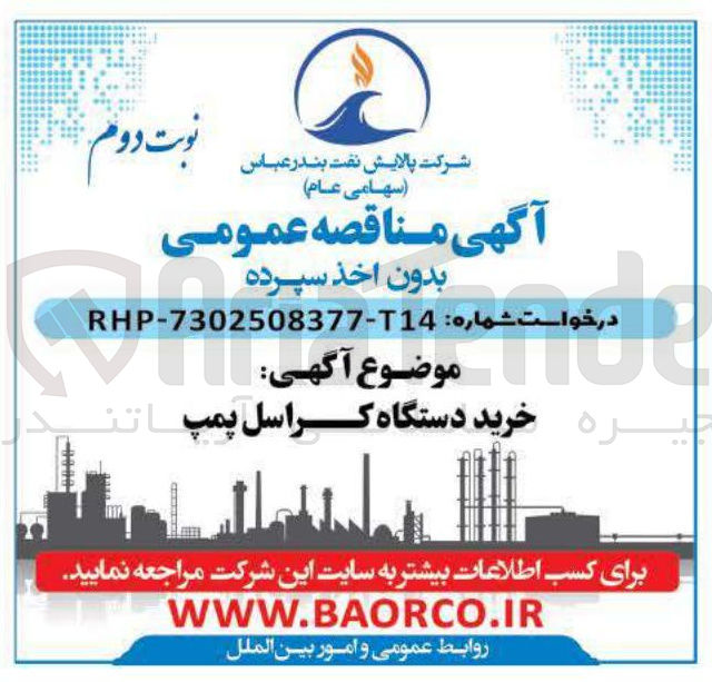 تصویر کوچک آگهی خرید دستگاه کراسل پمپ ا