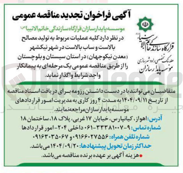 تصویر کوچک آگهی تولید مصالح بالاست و ساب بالاست 