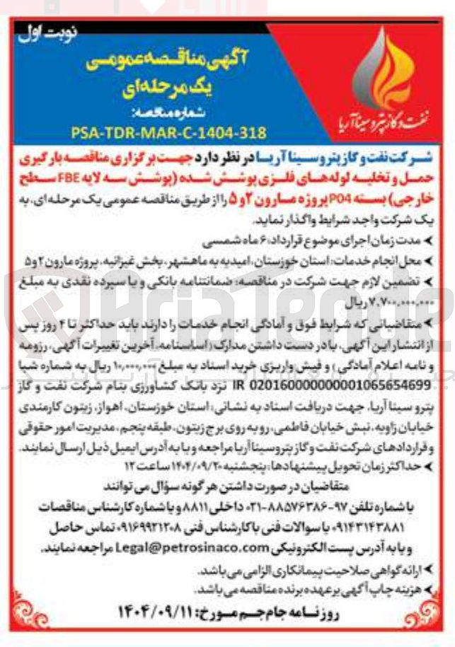 تصویر کوچک آگهی بارگیری حمل و تخلیه لوله های فلزی پوشش شده پوشش سه لایه FBE سطح ( خارجی ) بسته P04