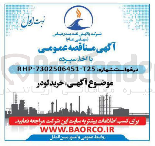 تصویر کوچک آگهی  خرید لودر 