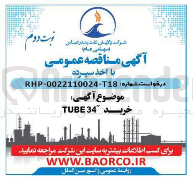 تصویر کوچک آگهی خرید 34 TUBE