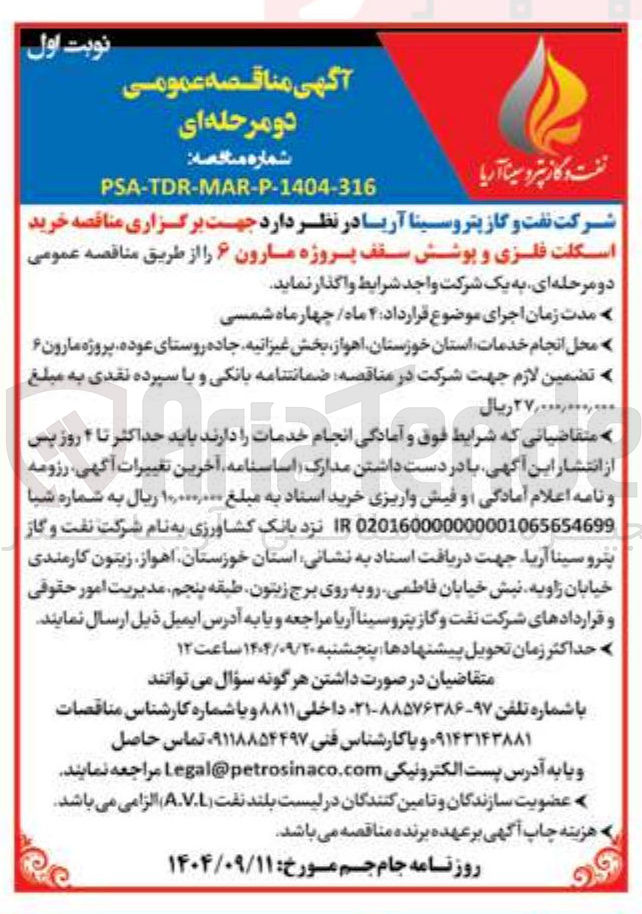 تصویر کوچک آگهی خرید اسکلت فلزی و پوشش سقف