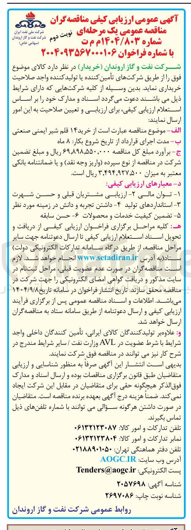 تصویر کوچک آگهی خرید ۱۴ قلم شیر ایمنی صنعتی 