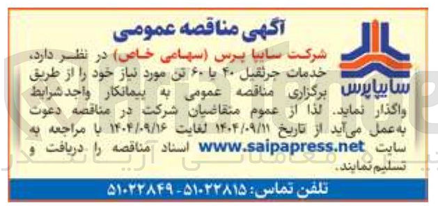 تصویر کوچک آگهی خدمات جرثقیل ۴۰ یا ۶۰ تن