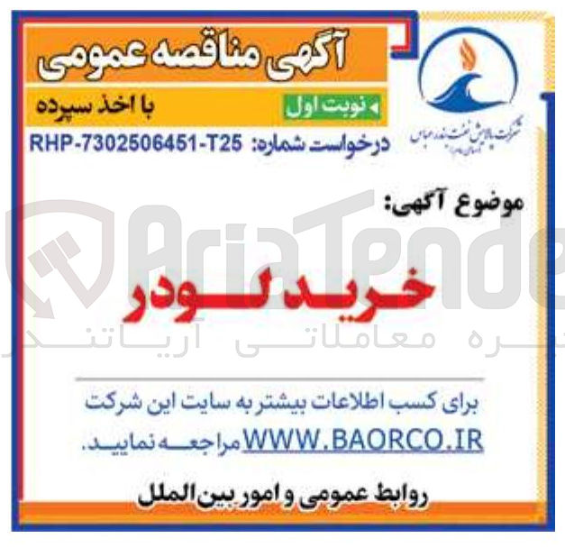 تصویر کوچک آگهی لودر