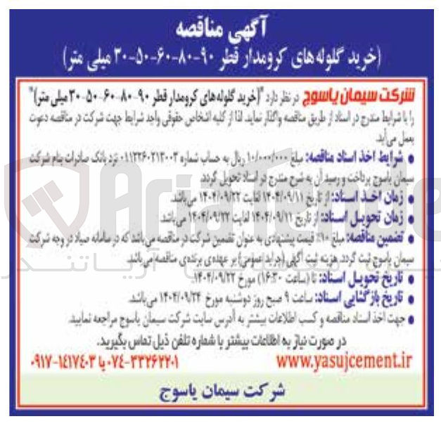 تصویر کوچک آگهی خرید گلوله های کرومدار قطر ۹۰-۸۰-۶۰-۵۰-۲۰ میلی متر