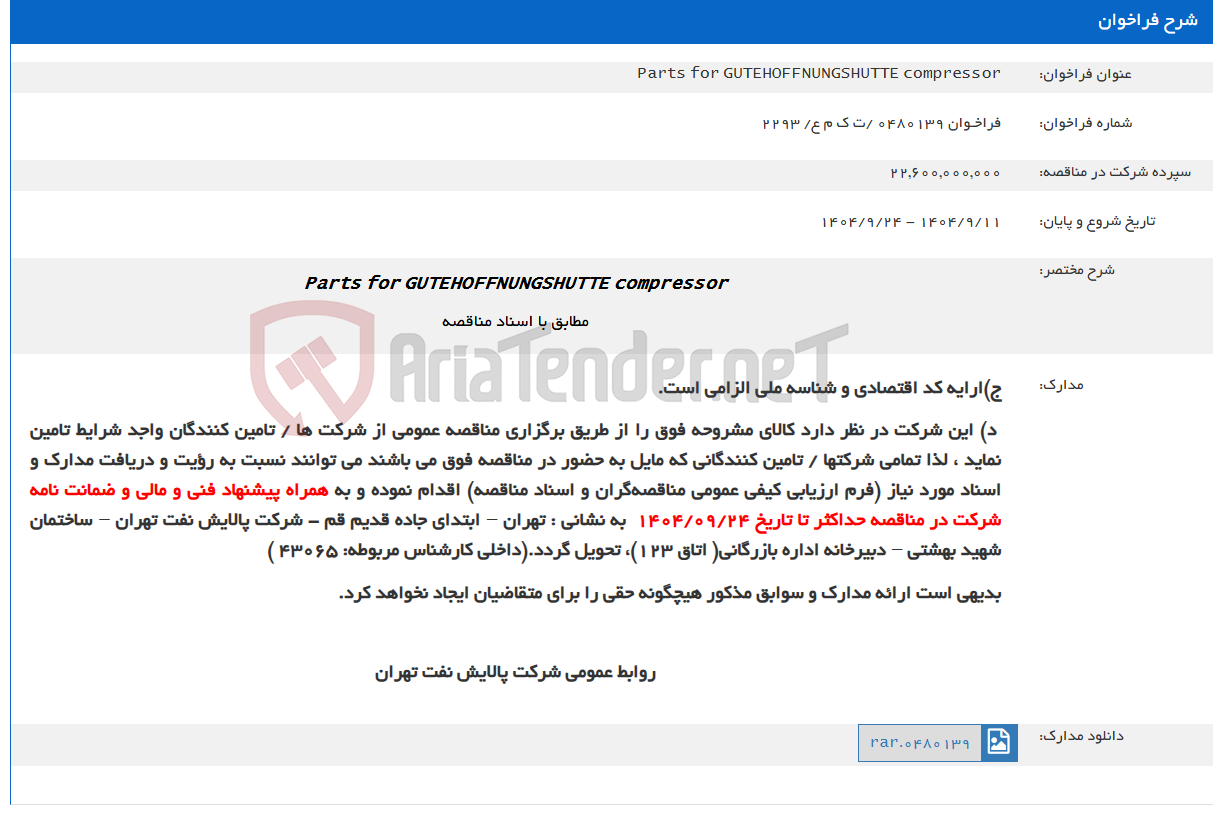 تصویر کوچک آگهی Parts for GUTEHOFFNUNGSHUTTE compressor