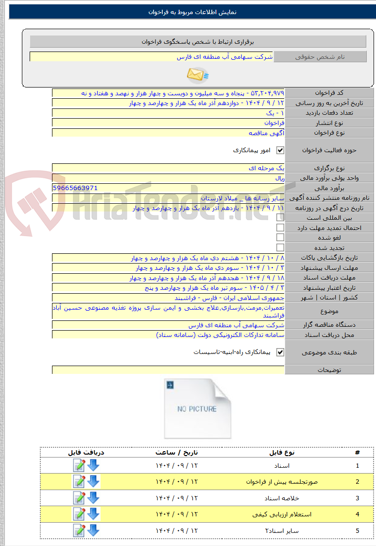 تصویر کوچک آگهی تعمیرات٬‌مرمت٬‌بازسازی٬‌علاج بخشی و ایمن سازی پروژه تغذیه مصنوعی حسین آباد فراشبند