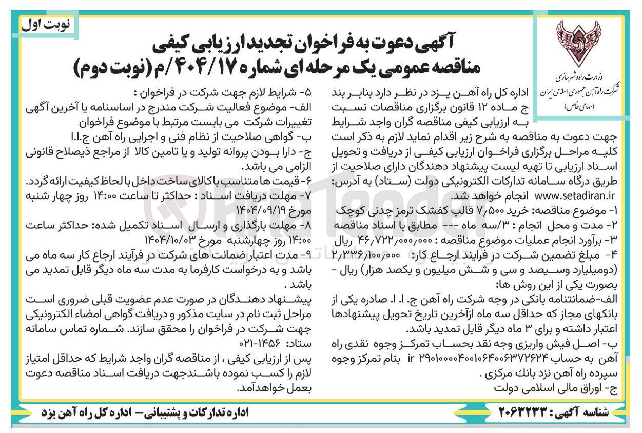 تصویر کوچک آگهی خرید ۷/۵۰۰ قالب کفشک ترمز چدنی کوچک