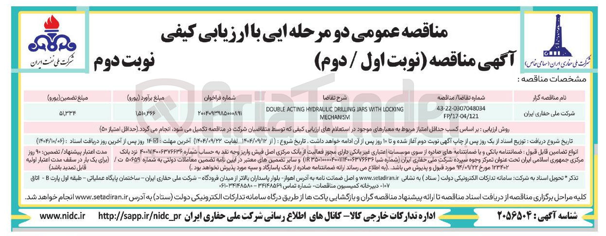 تصویر کوچک آگهی LOCKING WITH JARS DRILLING HYDRAULIC ACTING DOUBLE 
MECHANISM