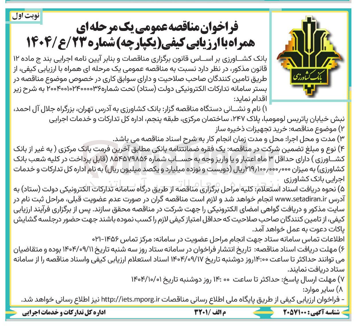 تصویر کوچک آگهی خرید تجهیزات ذخیره ساز