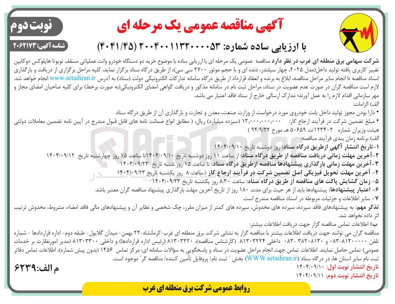 تصویر کوچک آگهی خرید دو دستگاه خودرو وانت عملیاتی مسقف تویوتا هایلوکس دو کابین