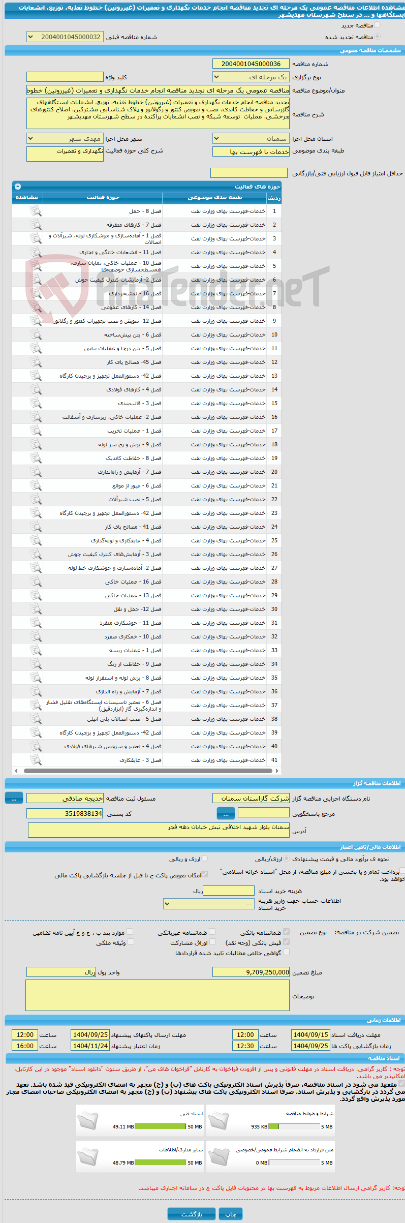 تصویر کوچک آگهی مناقصه عمومی یک مرحله ای تجدید مناقصه انجام خدمات نگهداری و تعمیرات (غیرروتین) خطوط تغذیه، توزیع، انشعابات ایستگاهها و ... در سطح شهرستان مهدیشهر