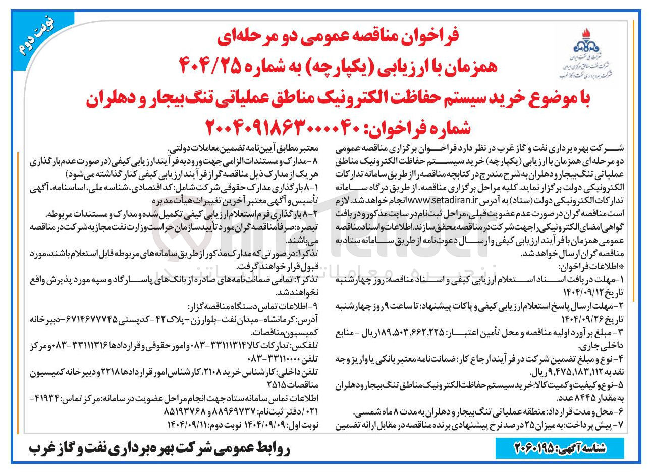 تصویر کوچک آگهی خرید سیستم حفاظت الکترونیک