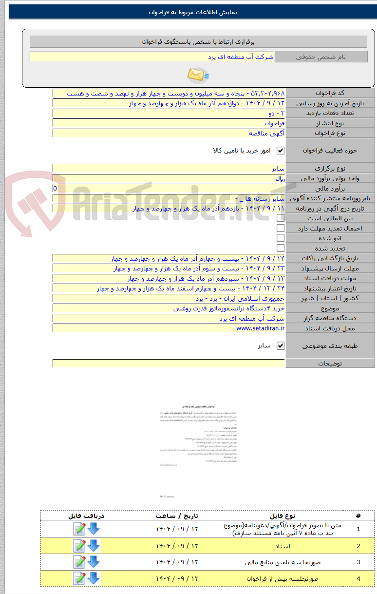 تصویر کوچک آگهی خرید ۴دستگاه ترانسفورماتور قدرت روغنی