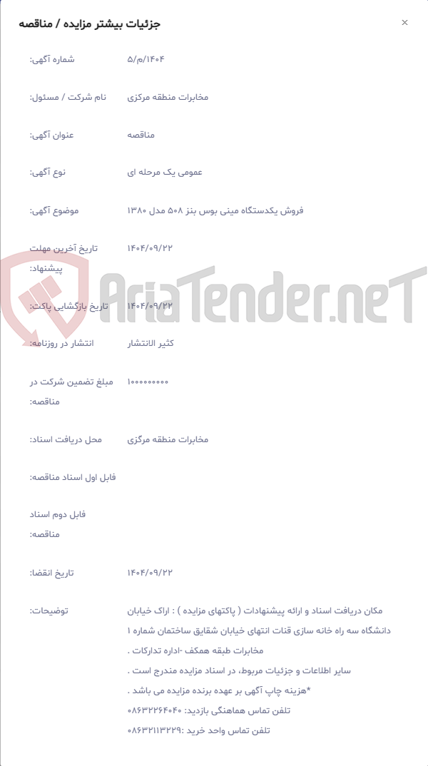 تصویر کوچک آگهی فروش یکدستگاه مینی بوس بنز 508 مدل 1380