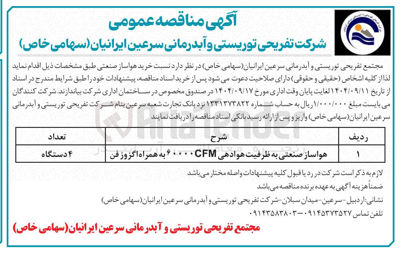 تصویر کوچک آگهی خرید هواساز صنعتی