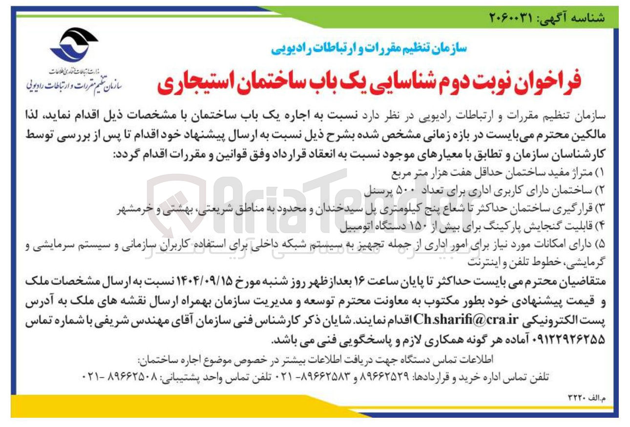 تصویر کوچک آگهی اجاره یک باب ساختمان