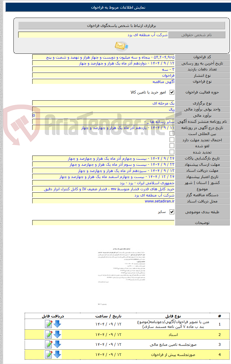 تصویر کوچک آگهی خرید کابل های قدرت فشار متوسط mv ، فشار ضعیف IV و کابل کنترل ابزار دقیق