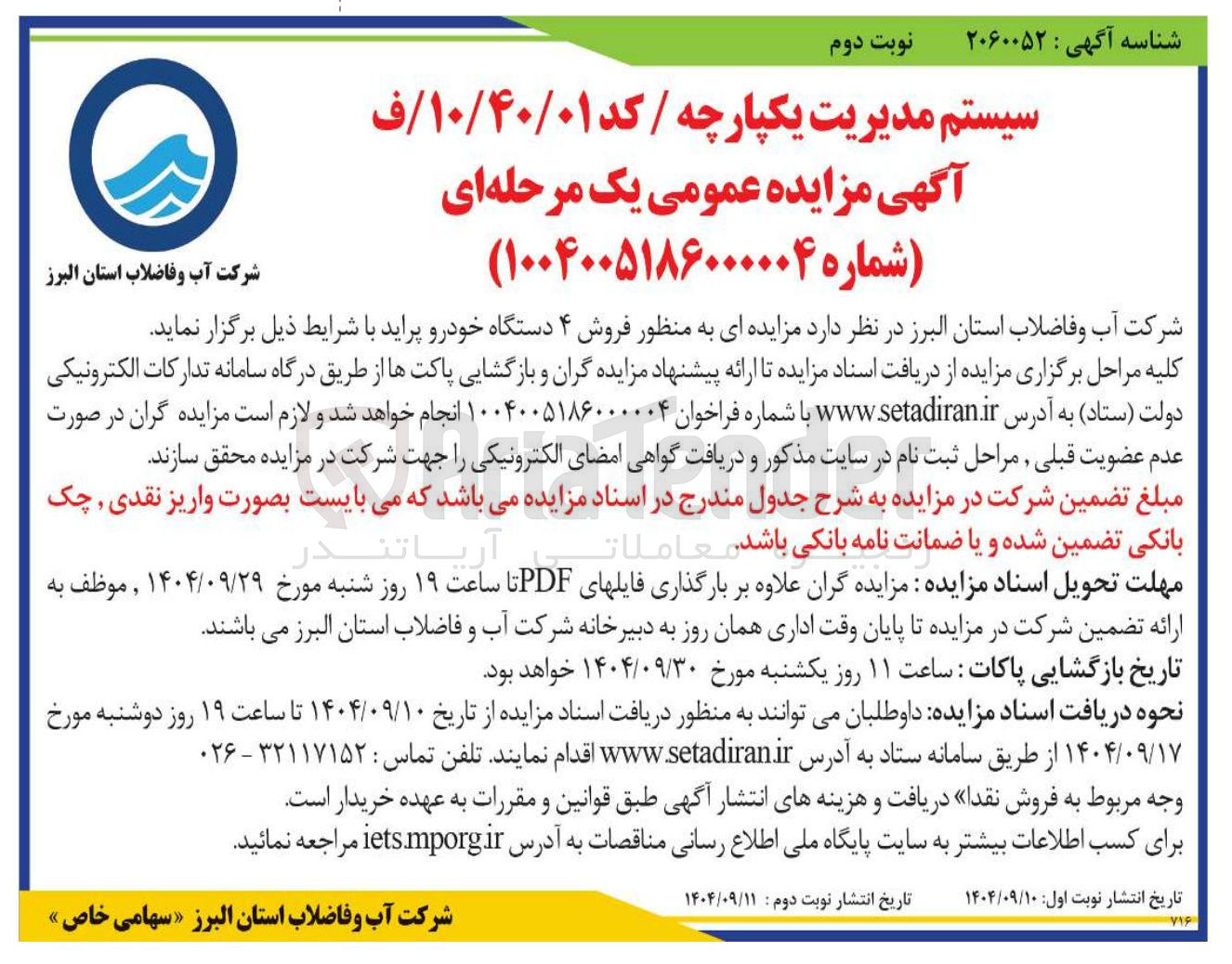 تصویر کوچک آگهی فروش ۴ دستگاه خودرو پراید