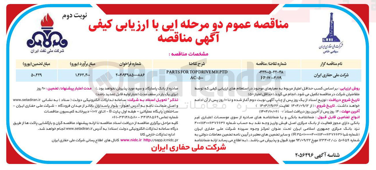 تصویر کوچک آگهی MHPTD DRIVE TOP FOR PARTS 
