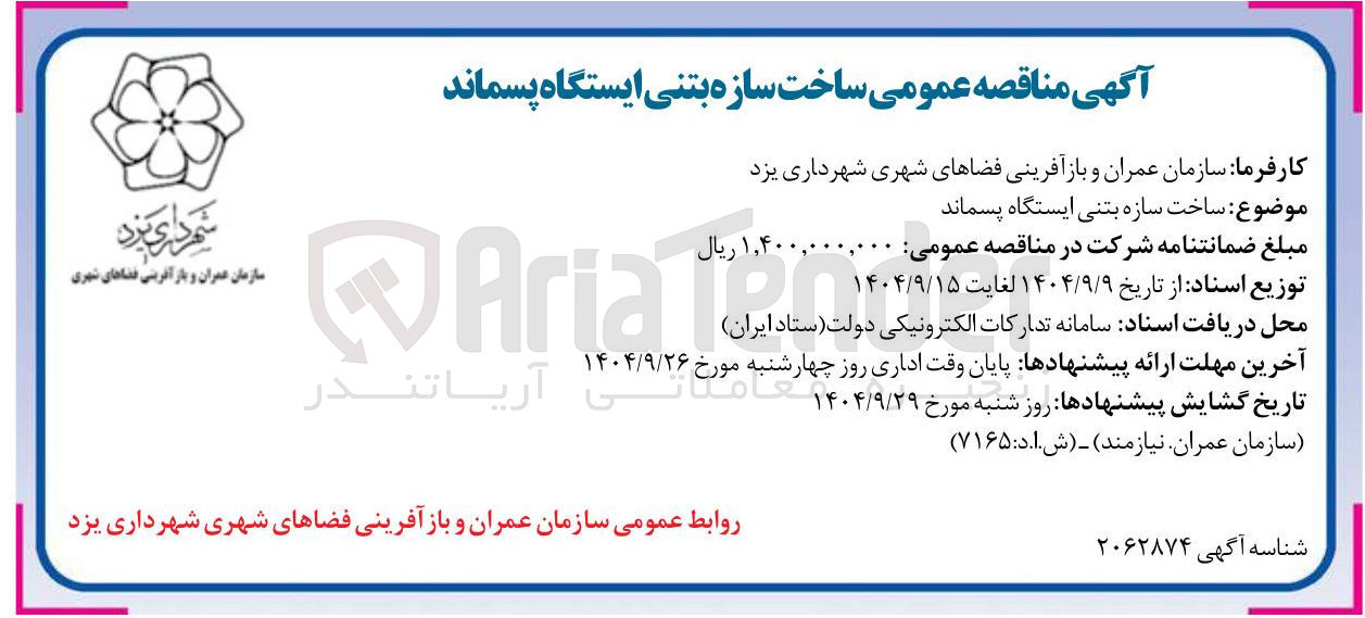 تصویر کوچک آگهی ساخت سازه بتنی