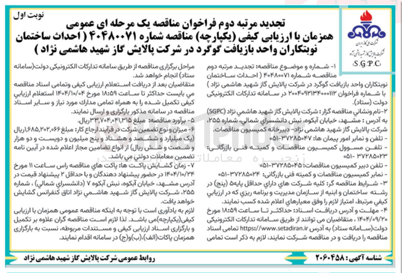 تصویر کوچک آگهی  احداث ساختمان 