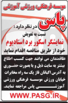 تصویر کوچک آگهی تعویض 
نمایشگر اسکور برد استادیوم 