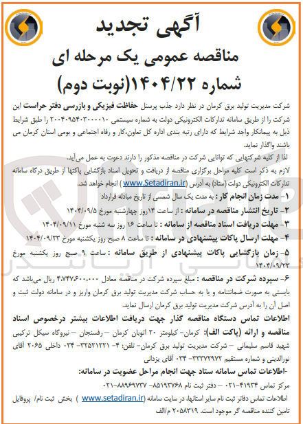 تصویر کوچک آگهی جذب پرسنل حفاظت فیزیکی و بازرسی دفتر