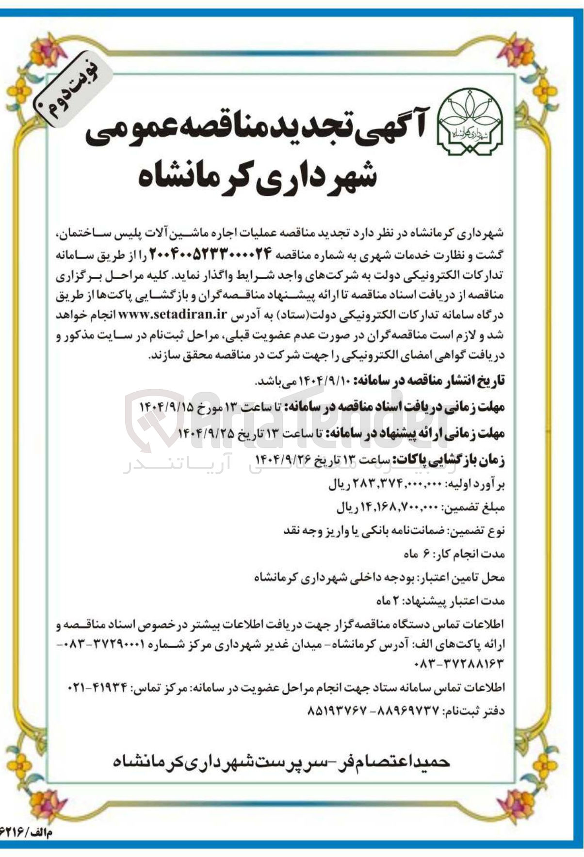 تصویر کوچک آگهی عملیات اجاره ماشین آلات پلیس ساختمان گشت و نظارت خدمات شهری