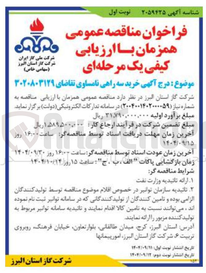 تصویر کوچک آگهی خرید سه راهی نامساوی