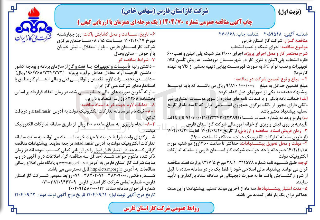 تصویر کوچک آگهی اجرای شبکه و نصب انشعاب 