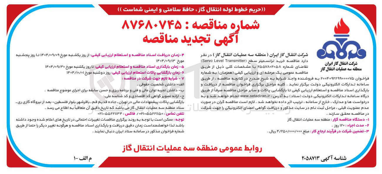 تصویر کوچک آگهی خرید ترانسمیتر سطح ( Transmitter Level Servo ) 