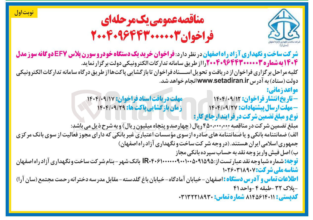 تصویر کوچک آگهی خرید یک دستگاه خودرو سورن پلاس EF۷ دوگانه سوز مدل ۱۴۰۴ 