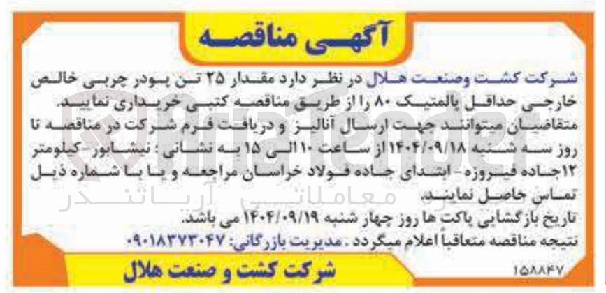 تصویر کوچک آگهی خرید مقدار ۲۵ تن پودر چربی خالص خارجی حداقل پالمتیک ۸۰