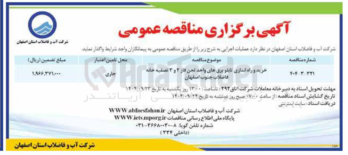 تصویر کوچک آگهی خرید و راه اندازی تابلو برق