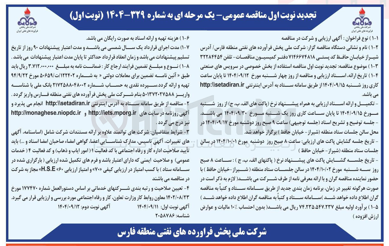 تصویر کوچک آگهی  استفاده از بخش خصوصی در سرویس های صنعتی