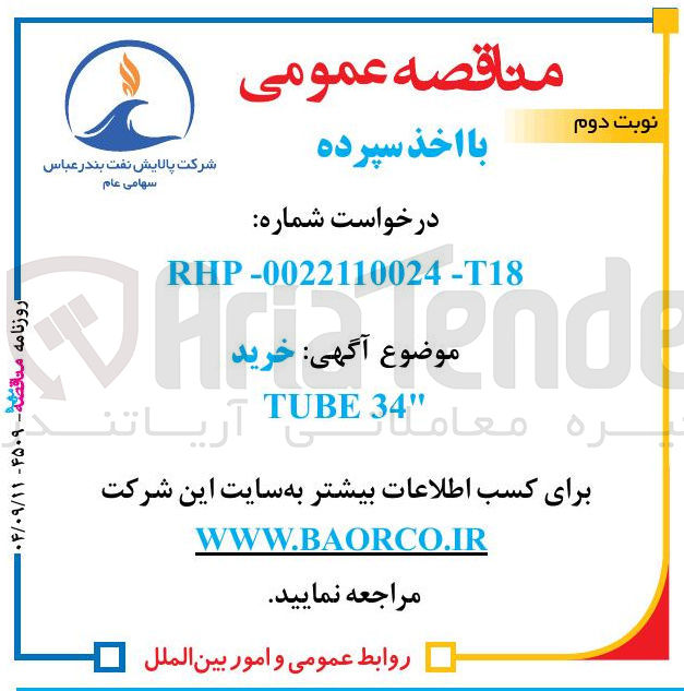 تصویر کوچک آگهی خرید 34 TUBE