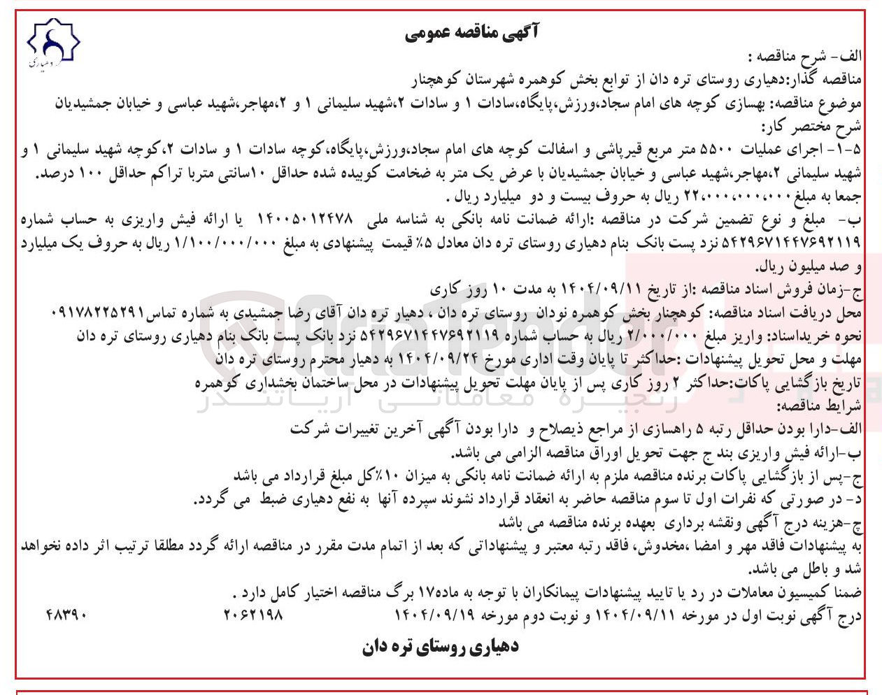 تصویر کوچک آگهی  بهسازی کوچه ها