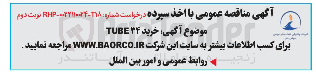 تصویر کوچک آگهی خرید ۳۴ TUBE 