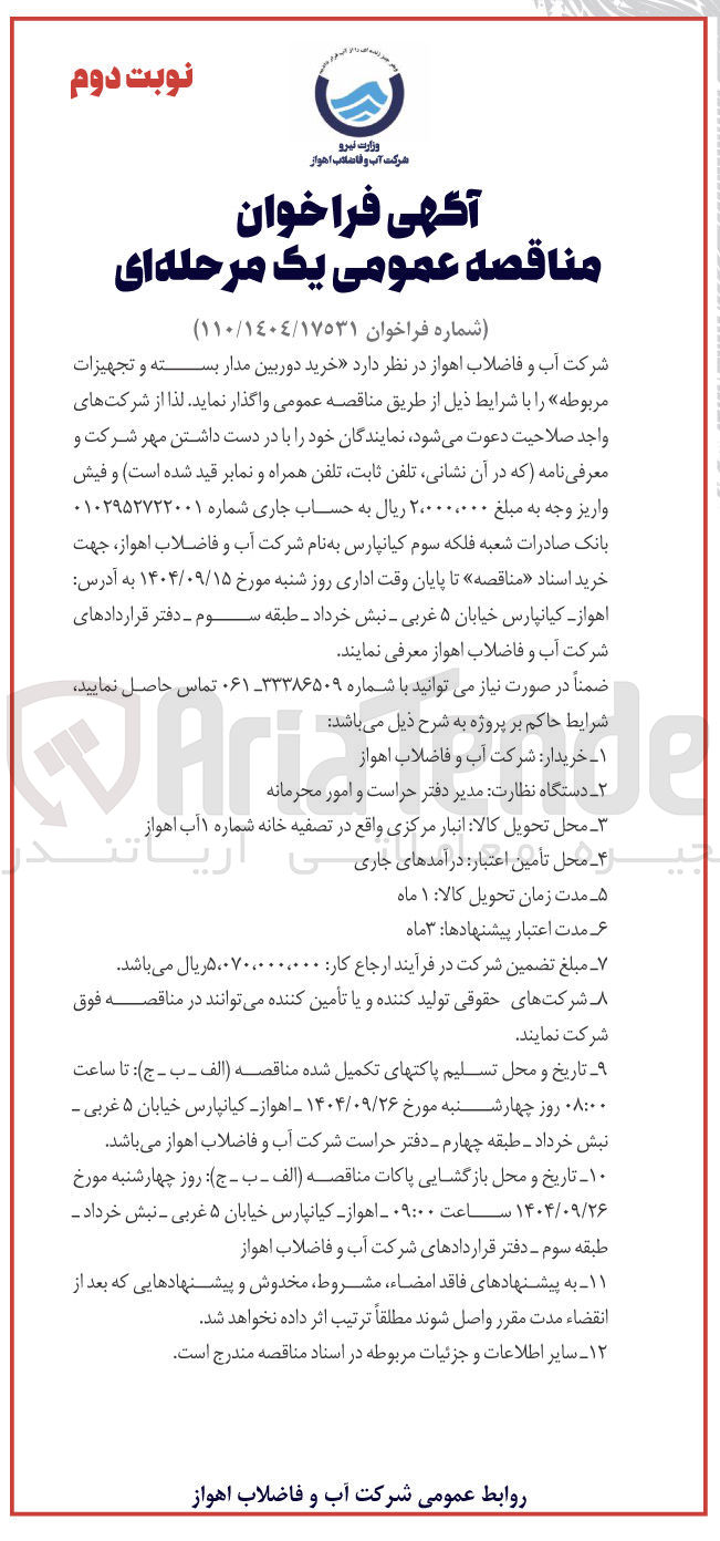 تصویر کوچک آگهی خرید دوربین مدار بسته و تجهیزات مربوطه 