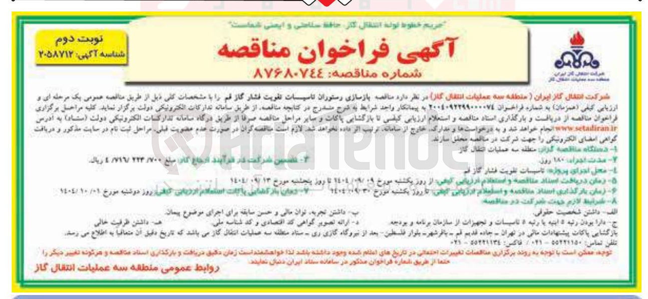 تصویر کوچک آگهی بازسازی رستوران