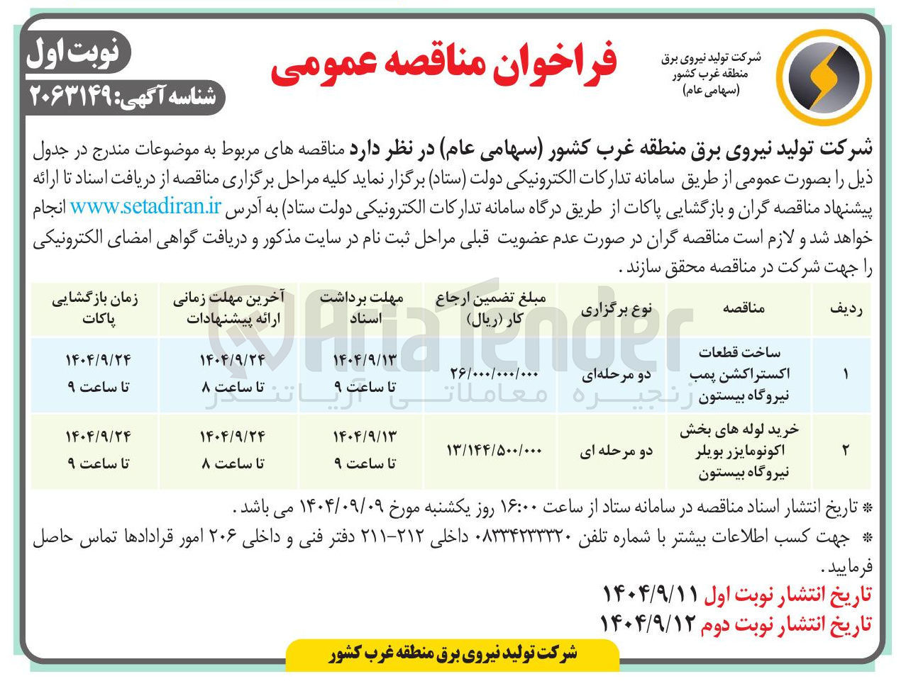 تصویر کوچک آگهی خرید لوله های بخش اکونومایزر بویلر 