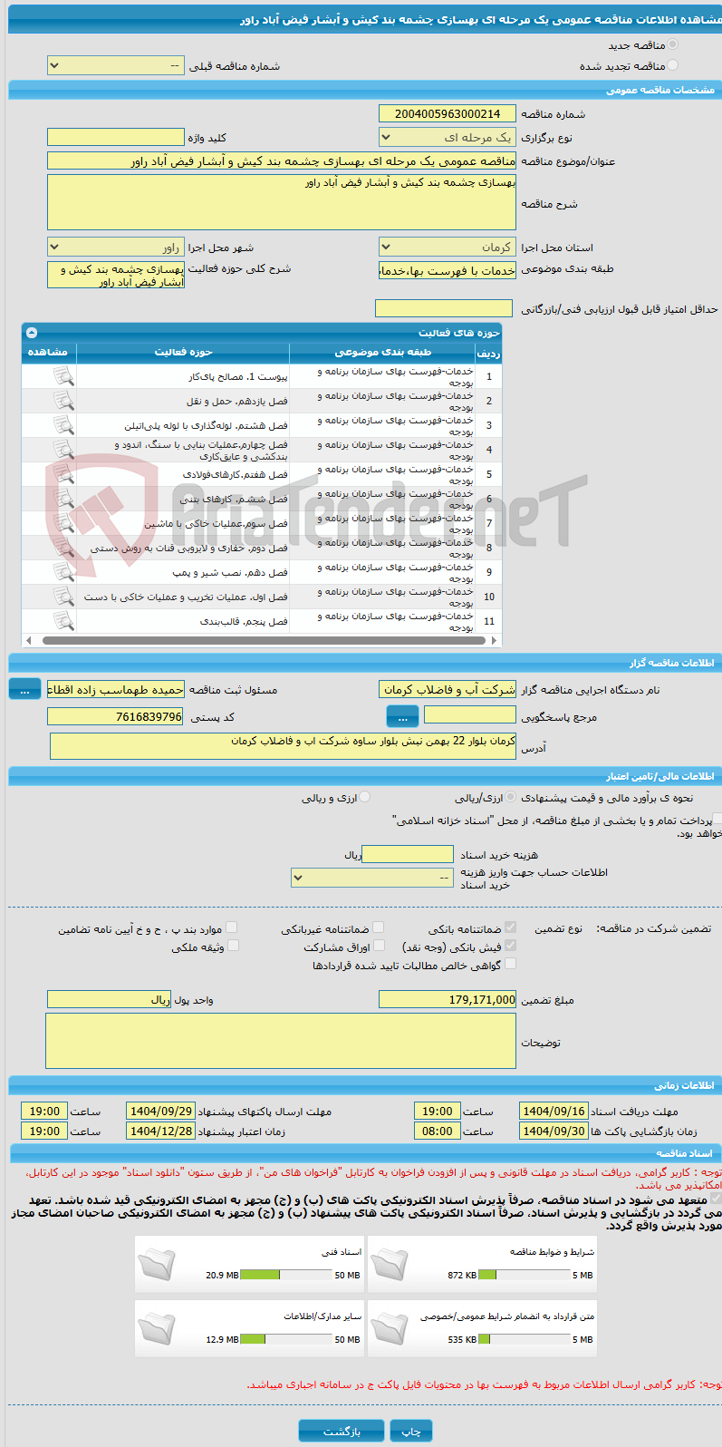 تصویر کوچک آگهی مناقصه عمومی یک مرحله ای بهسازی چشمه بند کیش و آبشار فیض آباد راور
