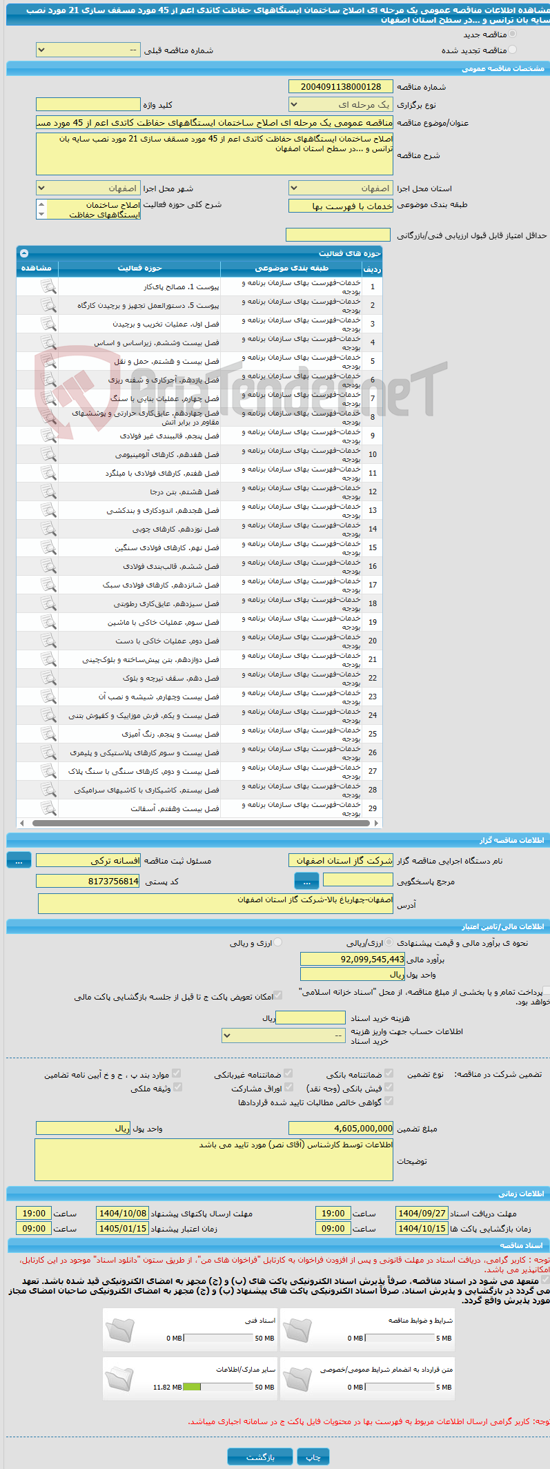 تصویر کوچک آگهی مناقصه عمومی یک مرحله ای اصلاح ساختمان ایستگاههای حفاظت کاتدی اعم از 45 مورد مسقف سازی 21 مورد نصب سایه بان ترانس و ...در سطح استان اصفهان