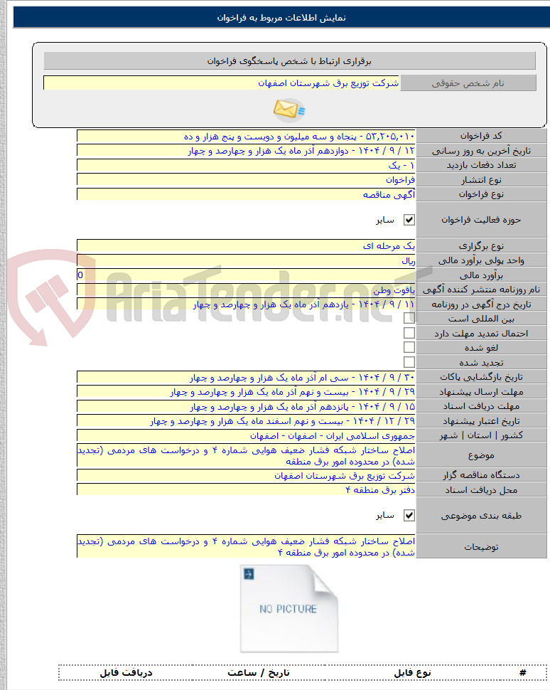 تصویر کوچک آگهی اصلاح ساختار شبکه فشار ضعیف هوایی شماره ۴ و درخواست های مردمی (تجدید شده) در محدوده امور برق منطقه