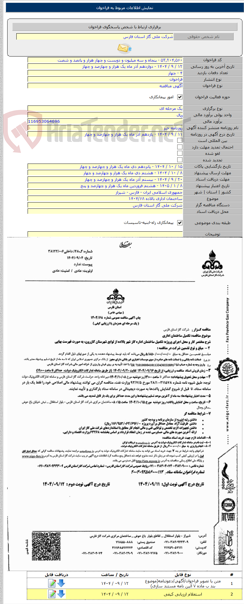 تصویر کوچک آگهی ساختمان اداری بالاده ۱۴۰۴/۶۸