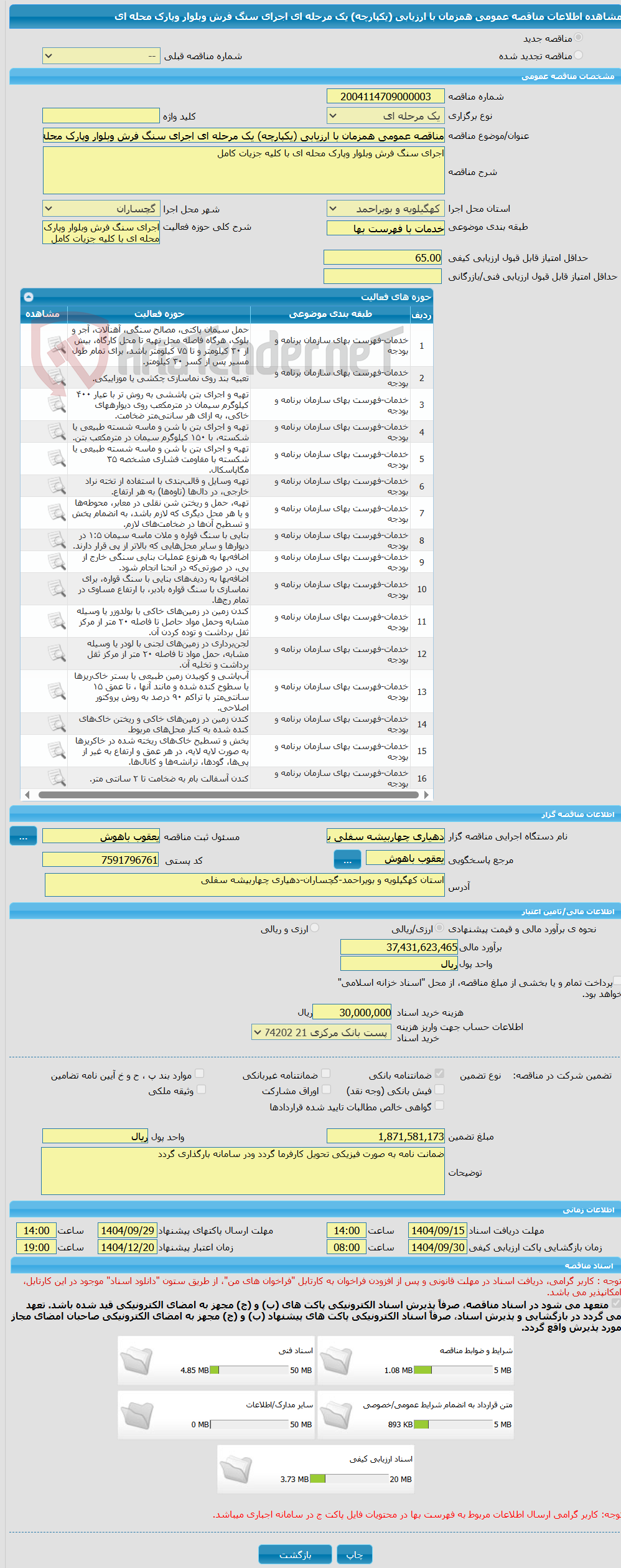 تصویر کوچک آگهی مناقصه عمومی همزمان با ارزیابی (یکپارچه) یک مرحله ای اجرای سنگ فرش وبلوار وپارک محله ای