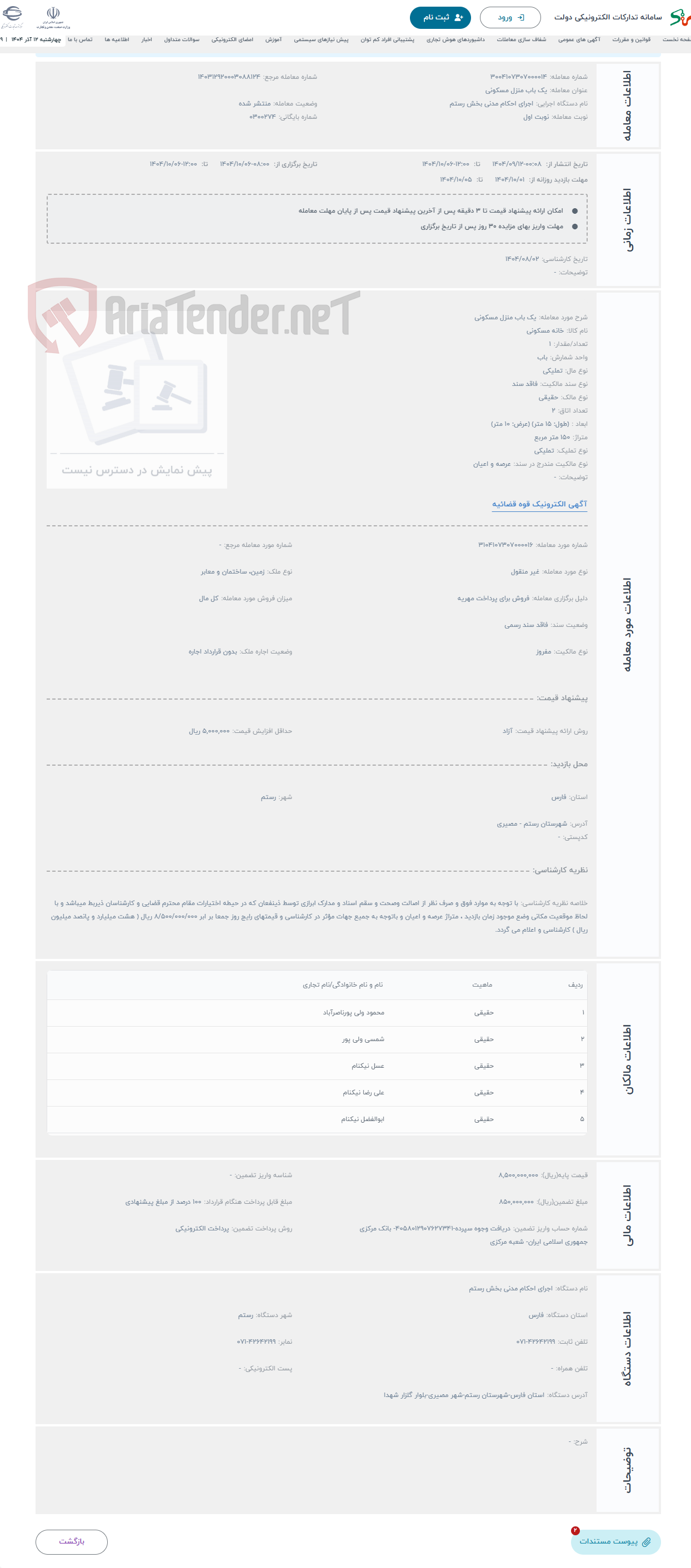 تصویر کوچک آگهی حراج یک باب منزل مسکونی