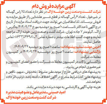 تصویر کوچک آگهی فروش تعداد ۱۱۵ راس گوساله نر شیرخوار ، تعداد ۶ راس گوساله نر قطع شیر هلشتاین